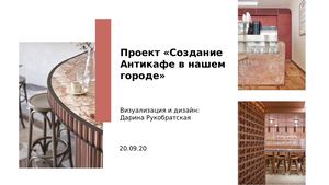 Антикафе в KD