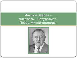 Максим Зверев