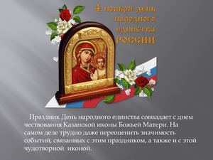 4 ноября день народного единства