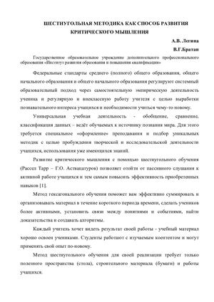 Шестиугольная методика как способ развития критического мышления