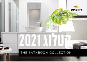 קטלוג ארונות אמבטיה 2021