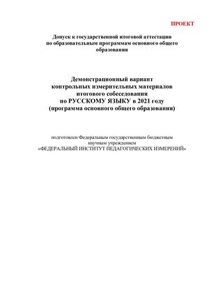 РУ 9 ДЕМО итоговое собеседование