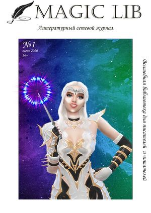 Выпуск 1 Осень 2020
