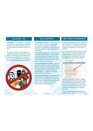 буклет_экстремизм_внутри.