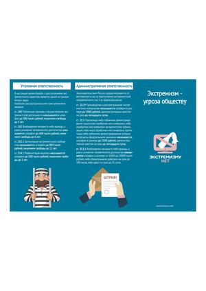 буклет_экстремизм_снаружи.