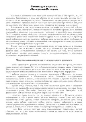 Безопасный Интернет. Для взрослых.