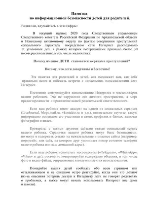 Памятка родителям об опасностях  интернета и мессенджерах.