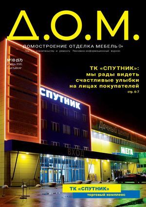 журнал "Д.О.М." № 57