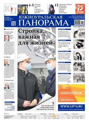 № 97 (4192) от 5 ноября 2020 г.