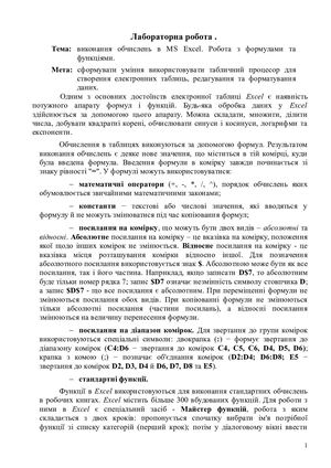 Лабораторна робота