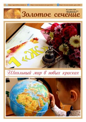 Золотое сечение №3