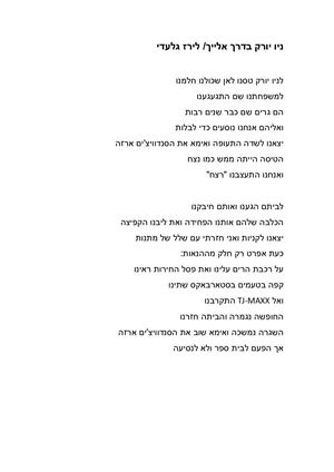 קובץ שירים של תלמידי ט5 ו6 תוצר מס 1 סיפור אישי בקולאז ושיר פרויקט ספרות ואומנות התשעח