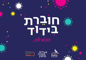חוברת בידוד אינטרקטיב 28 10 (1)
