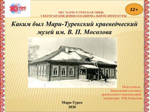 Muzey Imeni V P Mosolova