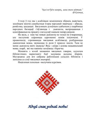 А ў нас кажуць...