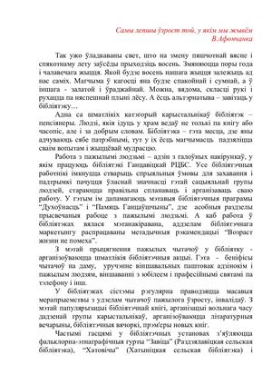Вопыт работы з пажылымі людзьмі