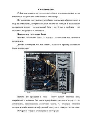 Системный блок