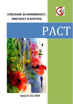 PACT, број 21 -22, 2020