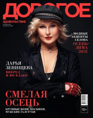 ДОРОГОЕ УДОВОЛЬСТВИЕ РОСТОВ ОКТЯБРЬ 2020