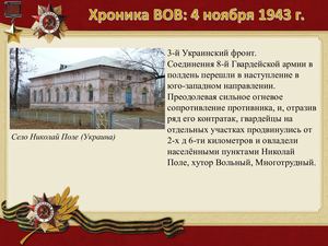 4 Noyabrya Khronika Vov