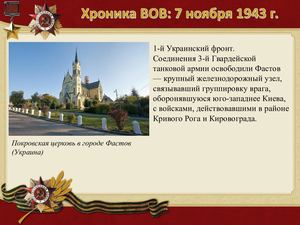 7 Noyabrya Khronika Vov