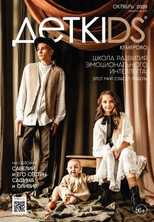 КЕМЕРОВО: ОСЕНЬ`2020