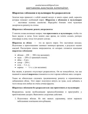 Шарлотка с яблоками в мультиварке без разрыхлителя