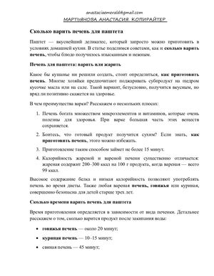 Сколько варить печень для паштета