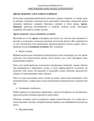 Дреды мужские: уход, плюсы и минусы