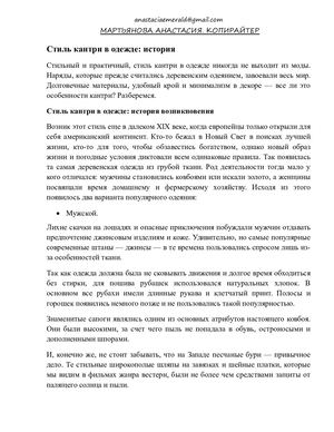 Стиль кантри в одежде: история