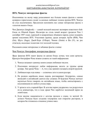 Bts, Чонгук: интересные факты