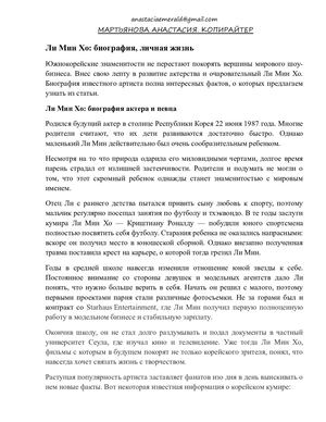 Ли Мин Хо биография, личная жизнь