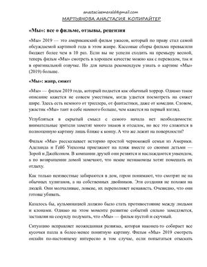 «Мы»: все о фильме, отзывы, рецензия