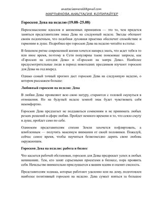Гороскоп Дева на неделю