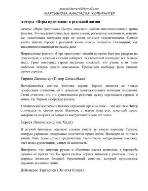 Актеры «Игры престолов» в реальной жизни