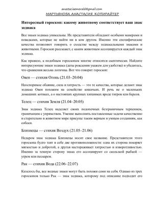 Интересный гороскоп: какому животному соответствует ваш знак зодиака