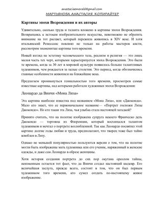 Картины эпохи Возрождения и их авторы