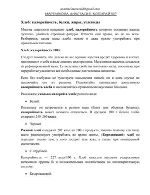 Хлеб: калорийность, белки, жиры, углеводы