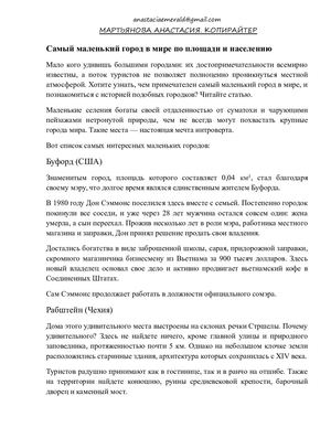 Самый маленький город в мире по площади и населению