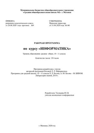 информатика 10 11