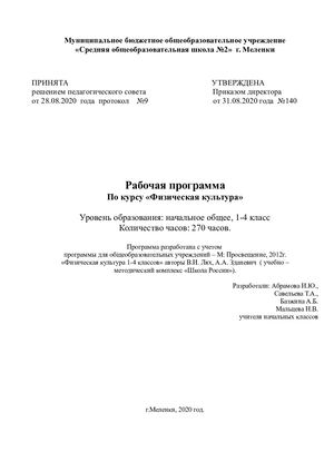 физкультура 1 4