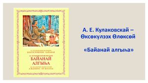 Байанай алгыһа