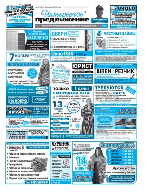 «Интересное предложение» 43(874)