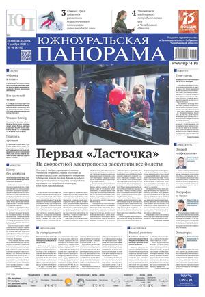 № 98 (4193) от 9 ноября 2020 г.