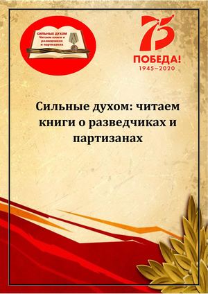 Сильные духом 2020: итоги акции