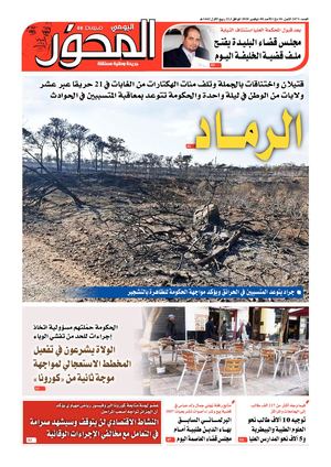 El Mihwar Le 08 11 2020