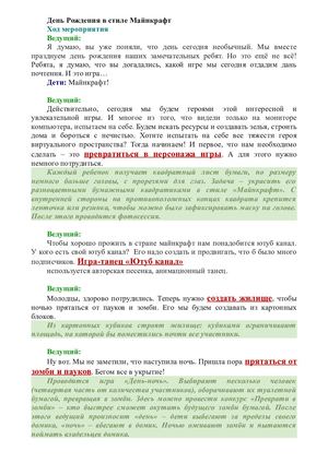 День Рождения в стиле Майнкрафт