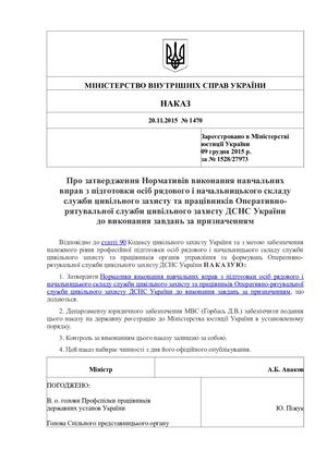 МІНІСТЕРСТВО ВНУТРІШНІХ СПРАВ УКРАЇНИ