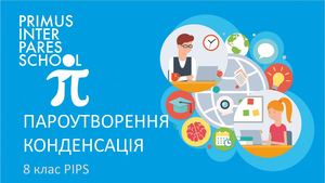 Физика 8 Кипіння, пароутворення та конденсація