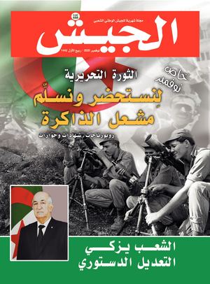 مجلة الجيش لشهر نوفمبر 2020